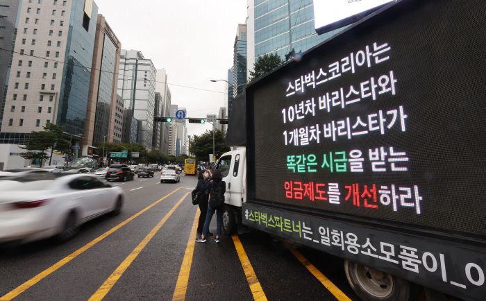 7일 오전 서울 강남구 강남역 인근 도로에 스타벅스 직원들의 처우개선을 요구하는 문구가 적힌 트럭이 정차해있다. [사진출처=연합뉴스]
