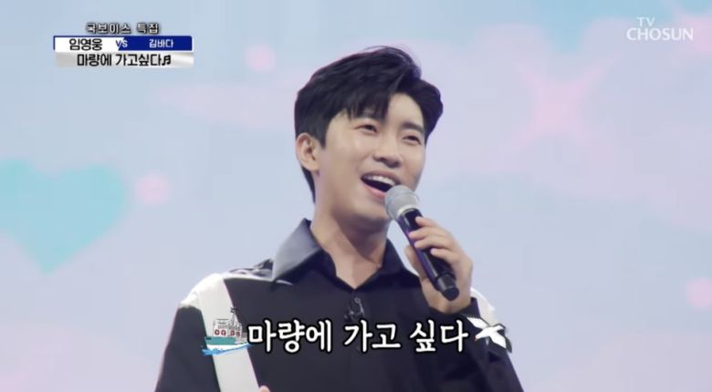 <사랑의 콜센타>에서 '마량에 가고싶다'를 부르는 가수 임영웅.  /사진= 유튜브 'TVCHOSUN-TV조선'