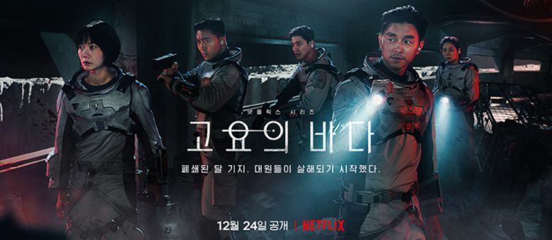 `고요의 바다` 포스터. 사진|넷플릭스