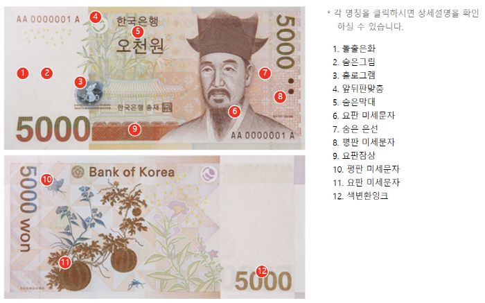 5천원권 위조방지장치