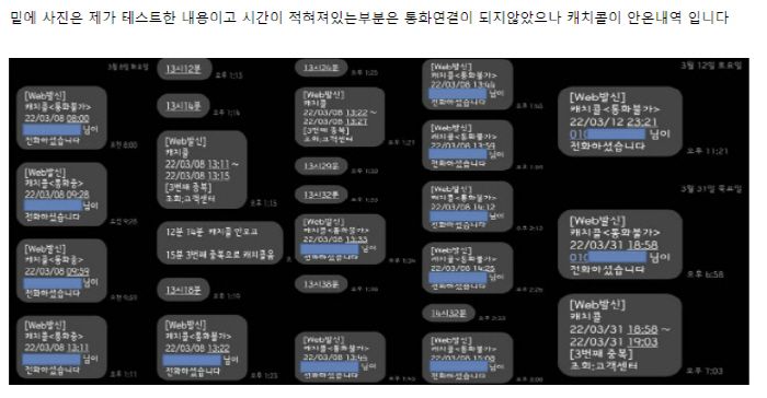 삼성 커뮤니티 한 회원이 인증한 캐치콜 내역. [사진출처 = 커뮤니티 캡처]