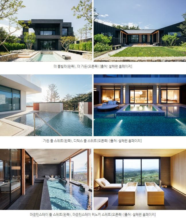 설해원 숙박시설은 마운틴스테이, 설해온천, 골프텔 그리고 설해원하우스 등 4가지로 나뉜다. [출처: 설해원 홈페이지]