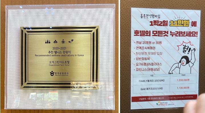 오색그린야드호텔은 문화체육관광부와 한국관광공사가 선정한 '2022년 추천 웰니스 관광지'다.
