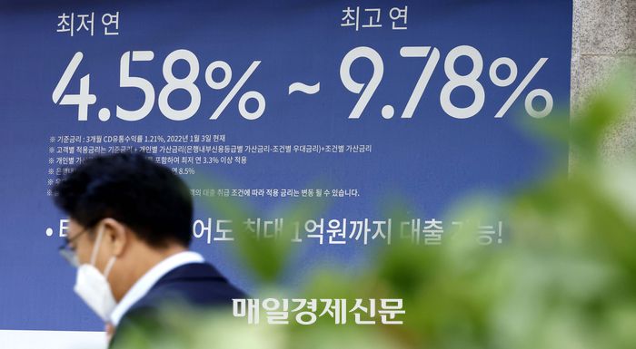 10월 11일 서울의 한 시중은행 외벽에 대출금리가 표시되어있다 [김호영기자]