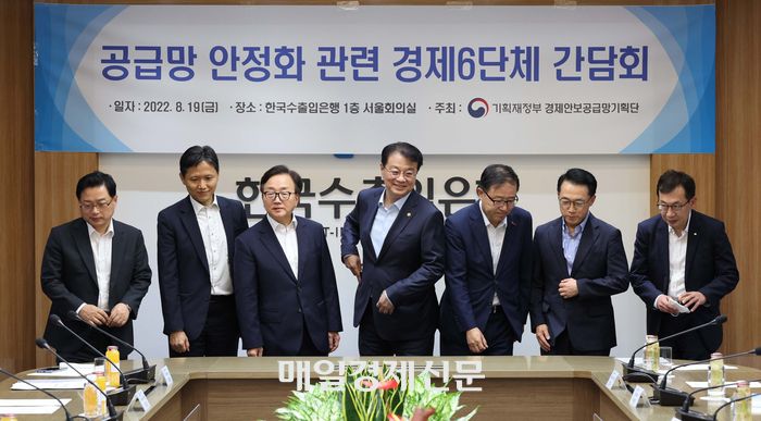 지난 8월  서울 여의도 수출입은행에서 열린 공급망 안정화 관련 경제6단체 간담회에서 참석자들이 기념 촬영을 하고 있다. [한주형기자]