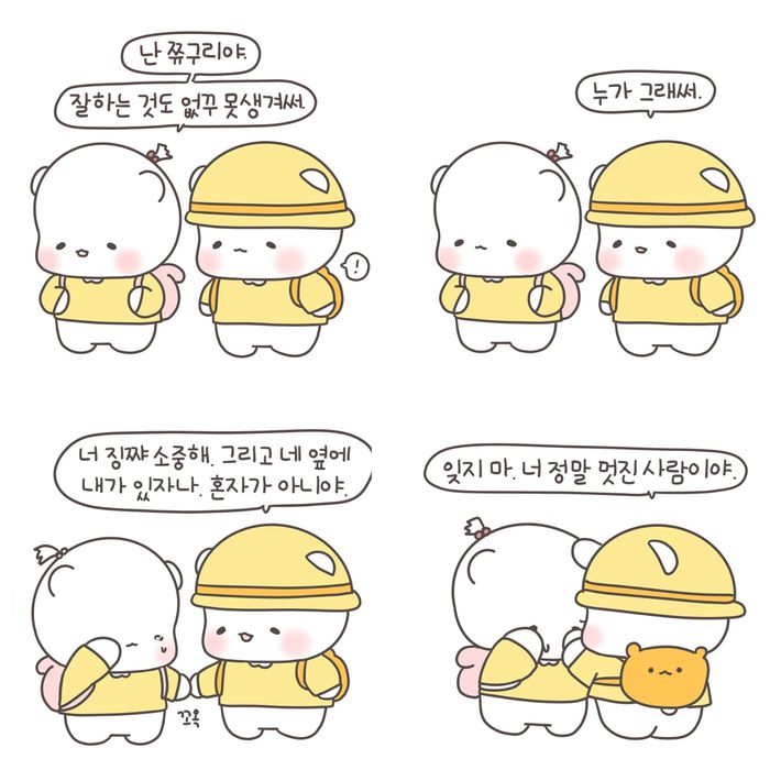 고은지 작가의 ‘심리치료사가 그리는 힐링곰 꽁달이’ 한 장면.