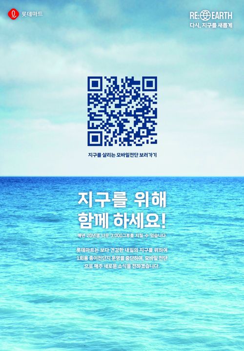 [사진 출처 = 롯데마트]