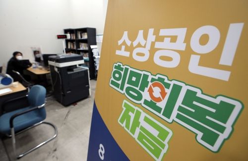 소상공인 저금리 대환대출 지원대상 확대  [사진 = 연합뉴스]