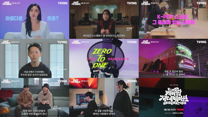 K팝 산업의 팬덤 문화, 제작 환경, 아티스트와 이면의 종사자들까지 다채롭게 들여다본 다큐멘터리 ‘케이팝 제너레이션’. <사진제공=티빙>