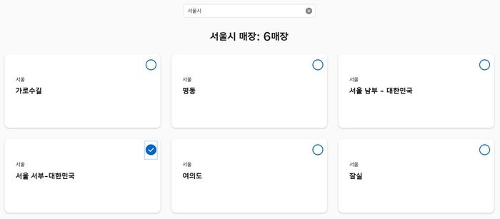 애플 홈페이지에 표시된 서울 애플스토어 지점. [사진 출처 = 애플 홈페이지 캡처]