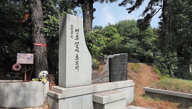 경기 남양주시 모란공원에 세워진 민주열사 추모비.  [사진 출처 = 연합뉴스]