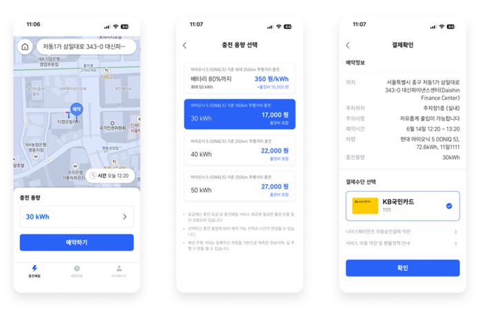 티맵 전기차 충전배달 서비스 이용 화면. [사진 제공 = 티맵]