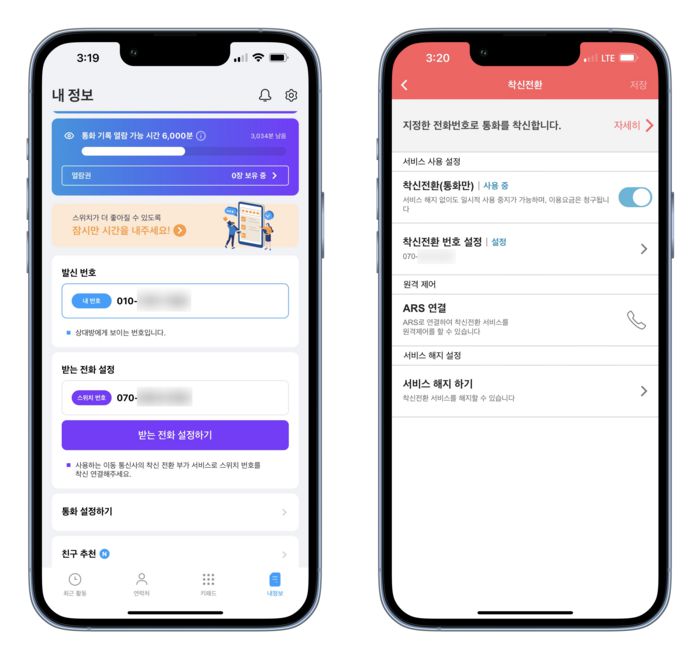 스위치 캡처(왼쪽), 착신전환 설정 앱 캡처(오른쪽)