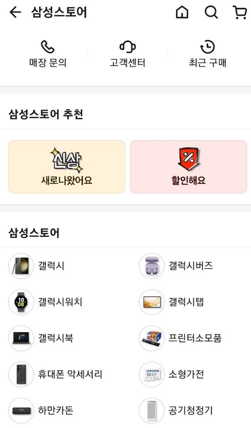 배민스토어에 지난 22일 입점한 삼성스토어