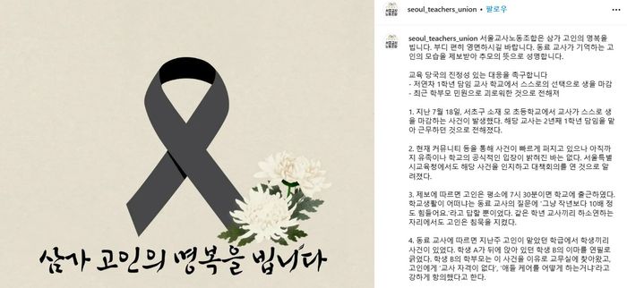 [사진 제공 = 서울교사노동조합 인스타그램 캡처]