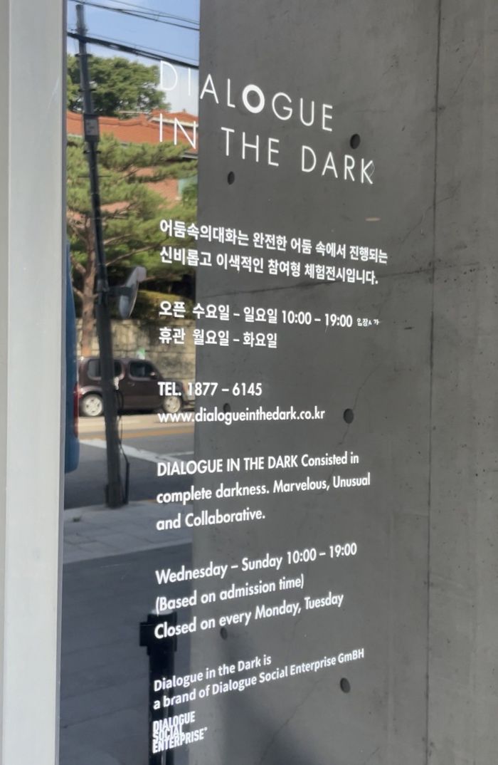 어둠속의 대화 전시 안내판/사진=전혜을 영상PD