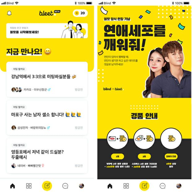 팀블라인드의 데이팅 앱 ‘블릿’ [사진 제공=블릿]