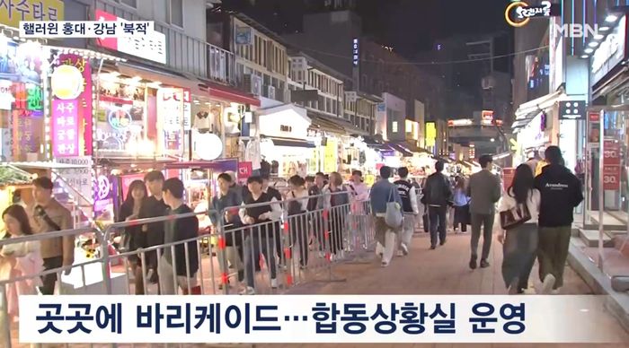 27일 오후 홍대입구역 번화가. [사진 출처 = MBN 보도화면 갈무리]