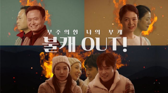 안전문화 캠페인 영상.[사진 제공 = 화재보험협회]