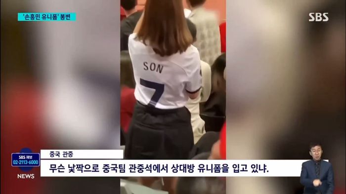 중국 관중이 손흥민 유니폼을 입은 팬을 향해 폭언을 퍼붓고 있다 [사진 출처 = SBS 보도 화면 캡처]