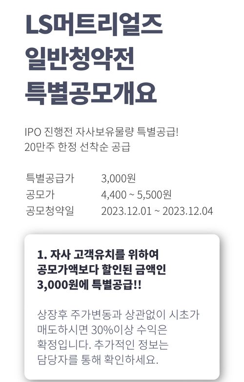 LS머트리얼즈 사칭 사이트 게시글. [사진 출처=사칭 사이트 캡쳐]