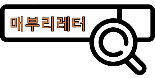 인터넷에서 매부리레터를 검색하면 구독할 수 있습니다.
