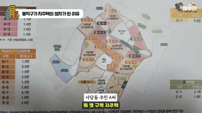 사당동 일대는 역세권 개발사업이 진행되면서 지주택이 난립하고 있습니다. [사진제공=매부리TV]