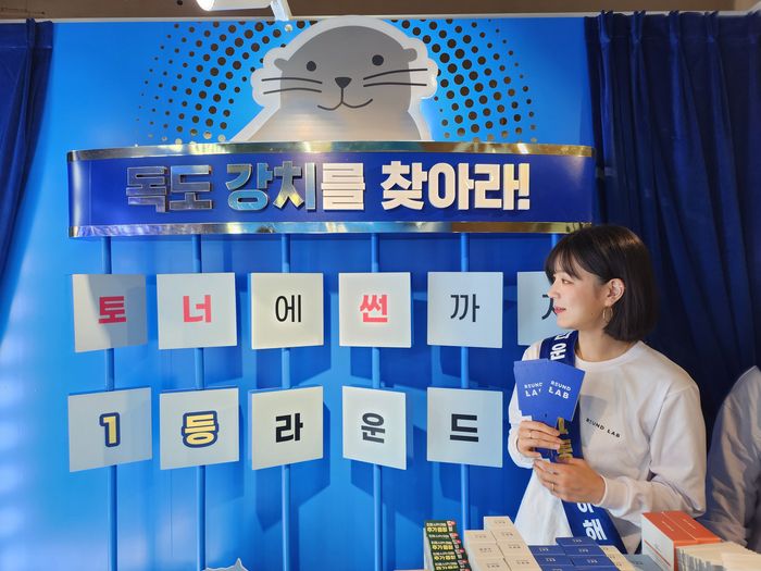 라운드랩은 올해 ‘2023 올리브영 어워즈앤페스타’에서 ‘독도 강치를 찾아라’ 이벤트를 진행해 인기를 끌었다.[사진=김현정 기자]