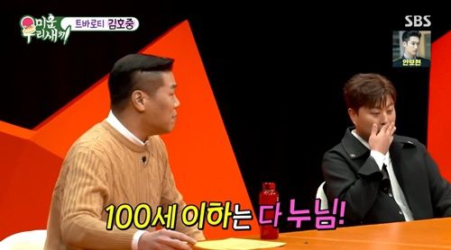 김호중이 모벤져스들에게 새해 인사를 했다. 사진=‘미우새’ 캡처