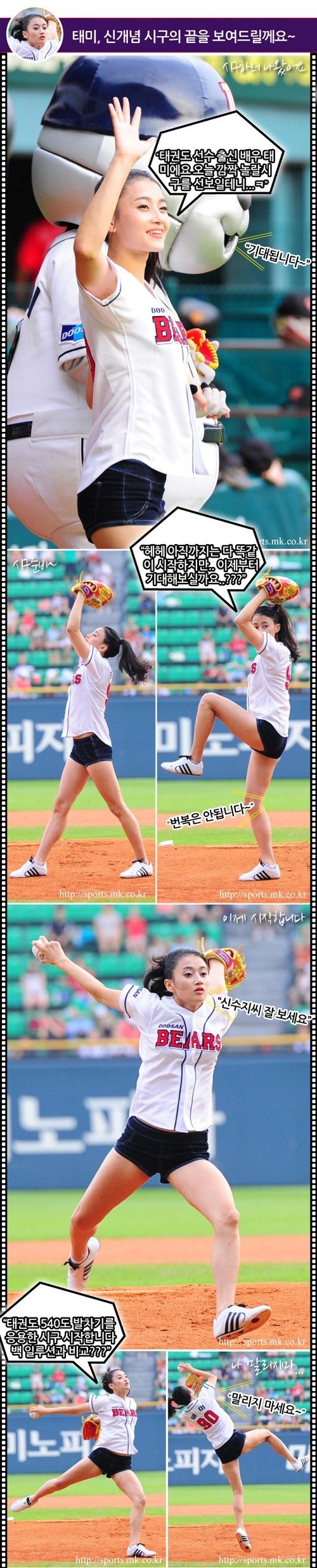 가수 겸 배우 태미가 완벽한 시구를 선보여 모두의 시선을 사로잡았다. 사진 = 김재현 기자