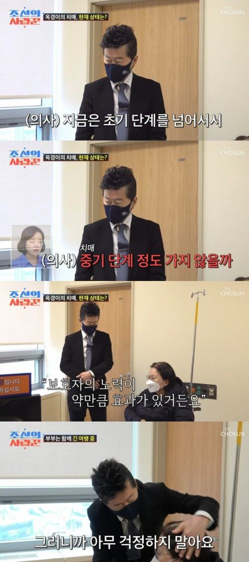 사진=TV조선 ‘조선의 사랑꾼’ 캡처