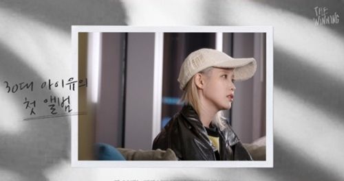 가수 아이유가 ‘The Winning’ 발매를 앞두고 소감을 밝혔다. 사진 =EDAM 엔터테인먼트