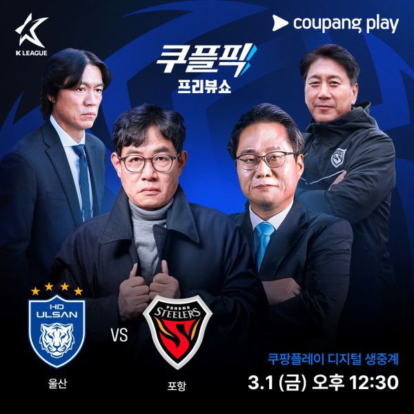 개그맨 이경규가 쿠팡플레이와 K리그1 개막전을 함께한다. 사진=쿠팡플레이 제공