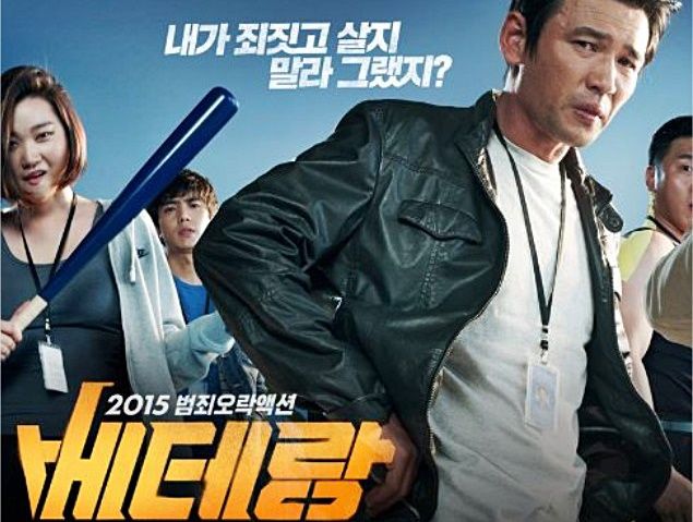 “내가 죄짓고 살지 말라 그랬지” 명대사로 유명한 영화 베테랑. 기사 내용과 직접 관련은 없습니다. [사진출처=영화 스킬컷 캡처]