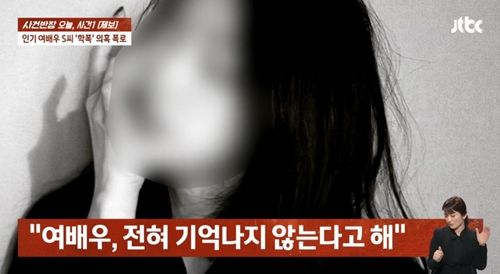 신들린 악역 연기로 호평을 받은 여배우 S씨를 둘러싸고 학교폭력 의혹이 불거졌다. 사진=사건반장