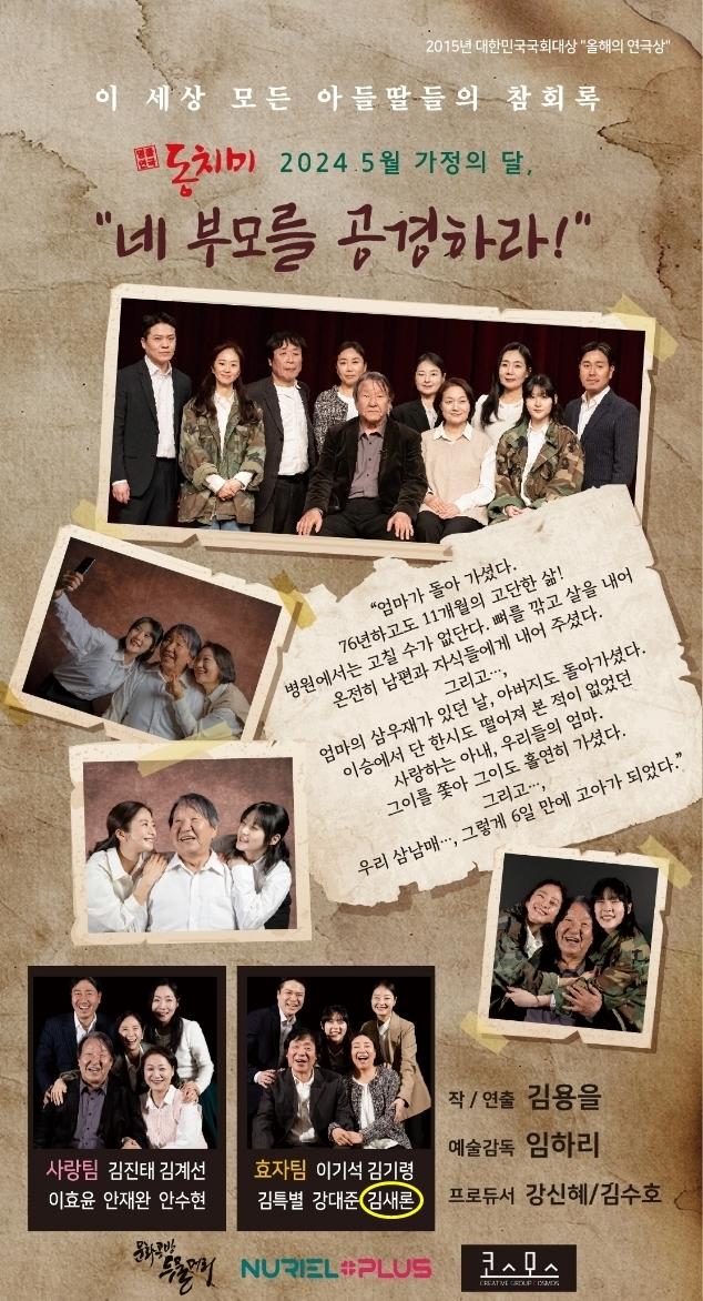 사진 = 연극 ‘동치미’ 측