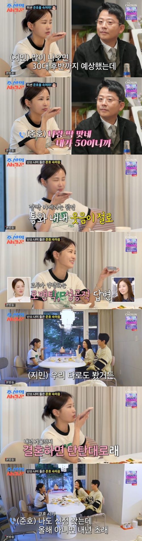 사진=TV조선 ‘조선의 사랑꾼’ 캡처