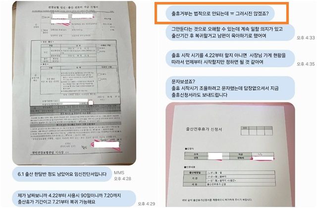 임신 사실을 숨기고 입사한 직원이 40일만에 갑자기 출산휴가를 쓰겠다고 요구한 사연이 전해져 눈길을 끈다. [사진출처 = 온라인커뮤니티]