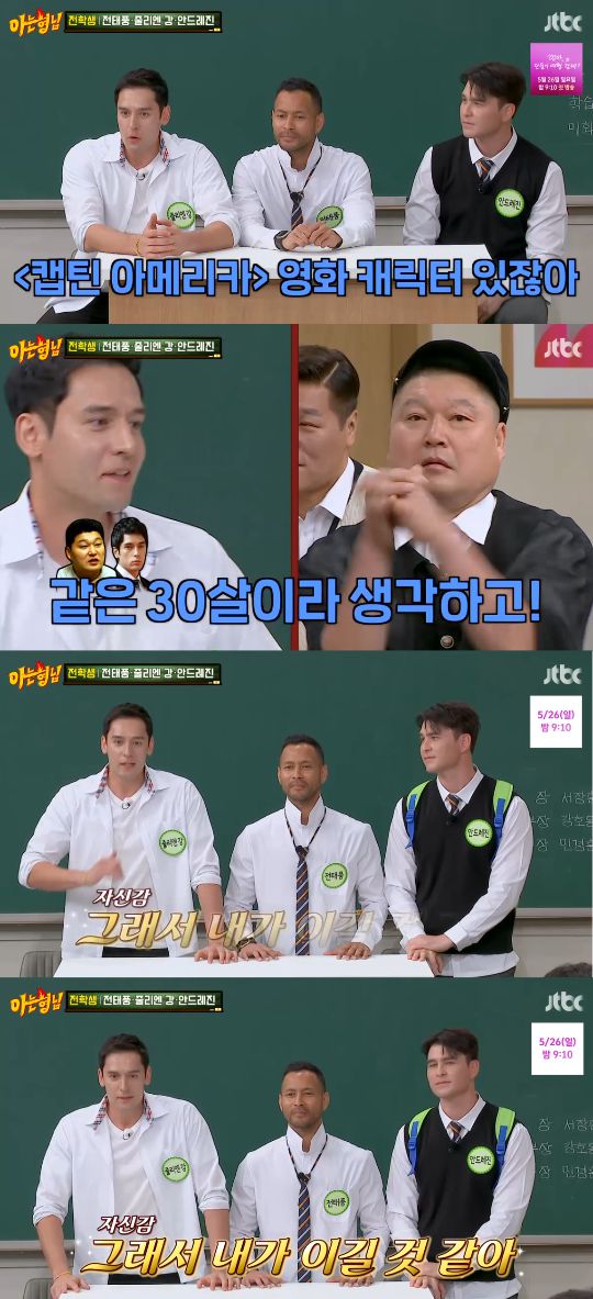 강호동이 줄리엔강에게 도발했다.사진=JTBC ‘아는 형님’ 방송캡처