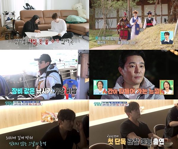 ‘살림남’이 박서진, 이태곤의 일상을 전했다.  / 사진 = ‘살림남’ 캡처