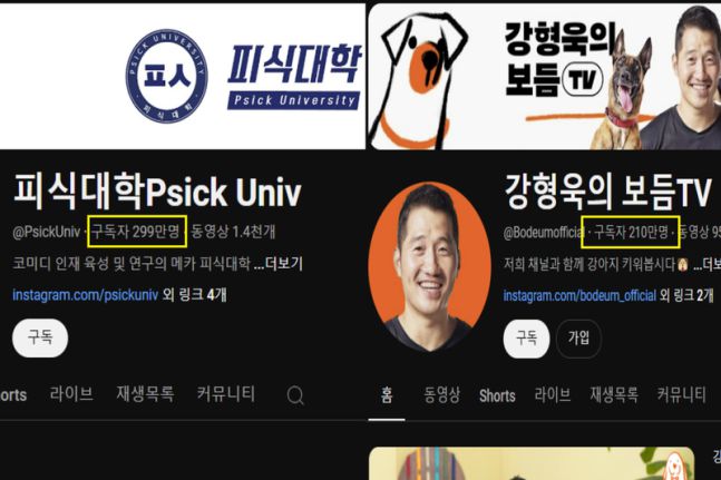 영상 속 막말 논란으로 물의를 일으킨 유튜브 채널 ‘피식대학’과 갑질 의혹에 휩싸인 ‘개통령’ 강형욱에 대한 네티즌들의 희비가 엇갈렸다. [사진출처 = 유튜브 영상 캡처]