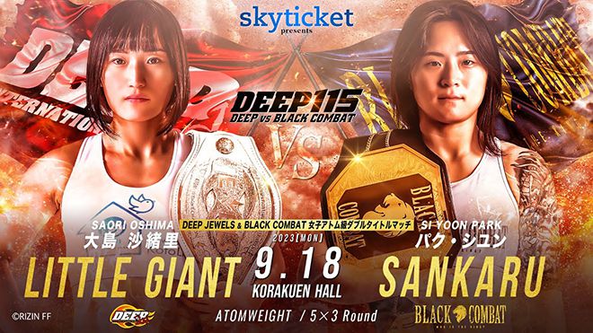 여자종합격투기 아톰급 세계랭킹 2위 오시마 사오리, 3위 박시윤(오른쪽). 사진=DEEP 영상 화면