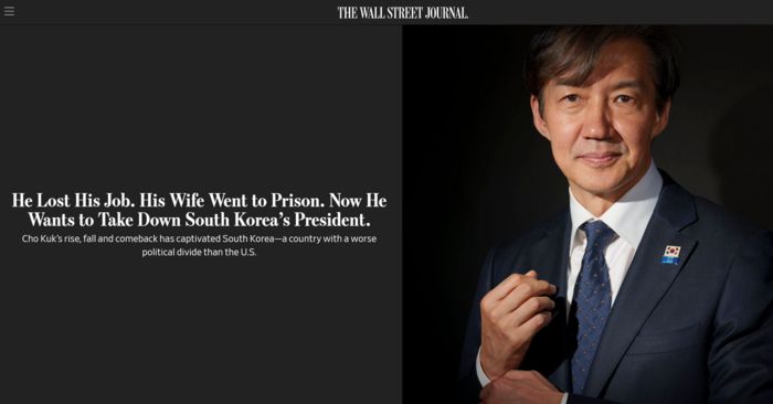 1일 월스트리트저널(WSJ)이 조국 조국혁신당 대표와 인터뷰를  ‘그는 일자리를 잃었다. 아내는 감옥에 갔다. 이제 그는 한국 대통령을 쓰러뜨리고 싶어한다’는 제하의 기사를 통해 보도했다. [출처=WSJ]