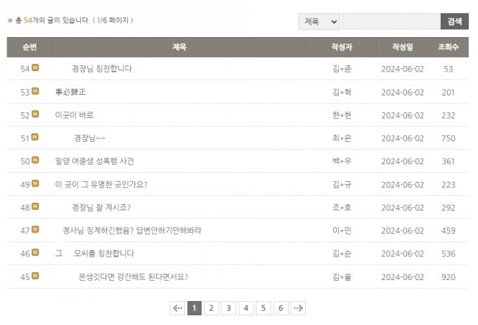 ‘밀양 여중생 집단 성폭행’ 가해자가 백종원이 방문해 유명해진 한 식당에서 일했다는 사실이 알려진 가운데 과거 가해자들의 편에서 글을 올렸다가 이후 경찰이 된 이에 대한 비판의 목소리도 이어지고 있다. [사진출처 = 경남 한 경찰서 게시판]