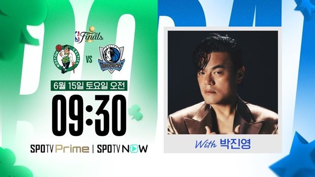 NBA 파이널 중계석 나들이를 하는 박진영. 제공|스포티비·JYP