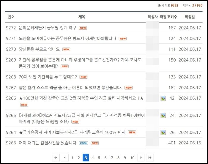 [사진출처 = 청주시청 게시판 캡처]