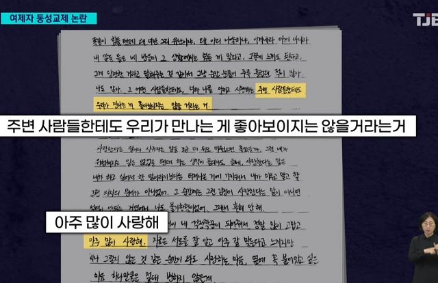 [사진=TJB 방송 화면 캡처]