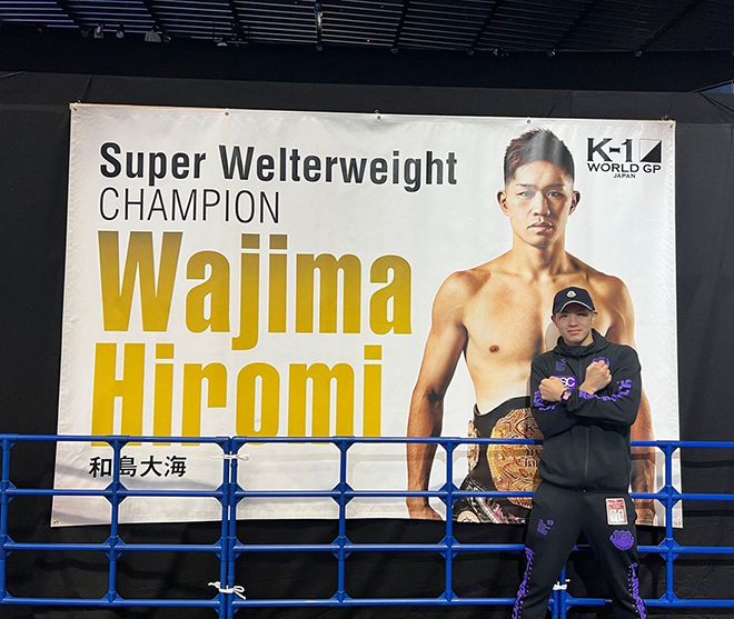 제4대 K-1 70㎏ 이하 챔피언 와지마 히로미