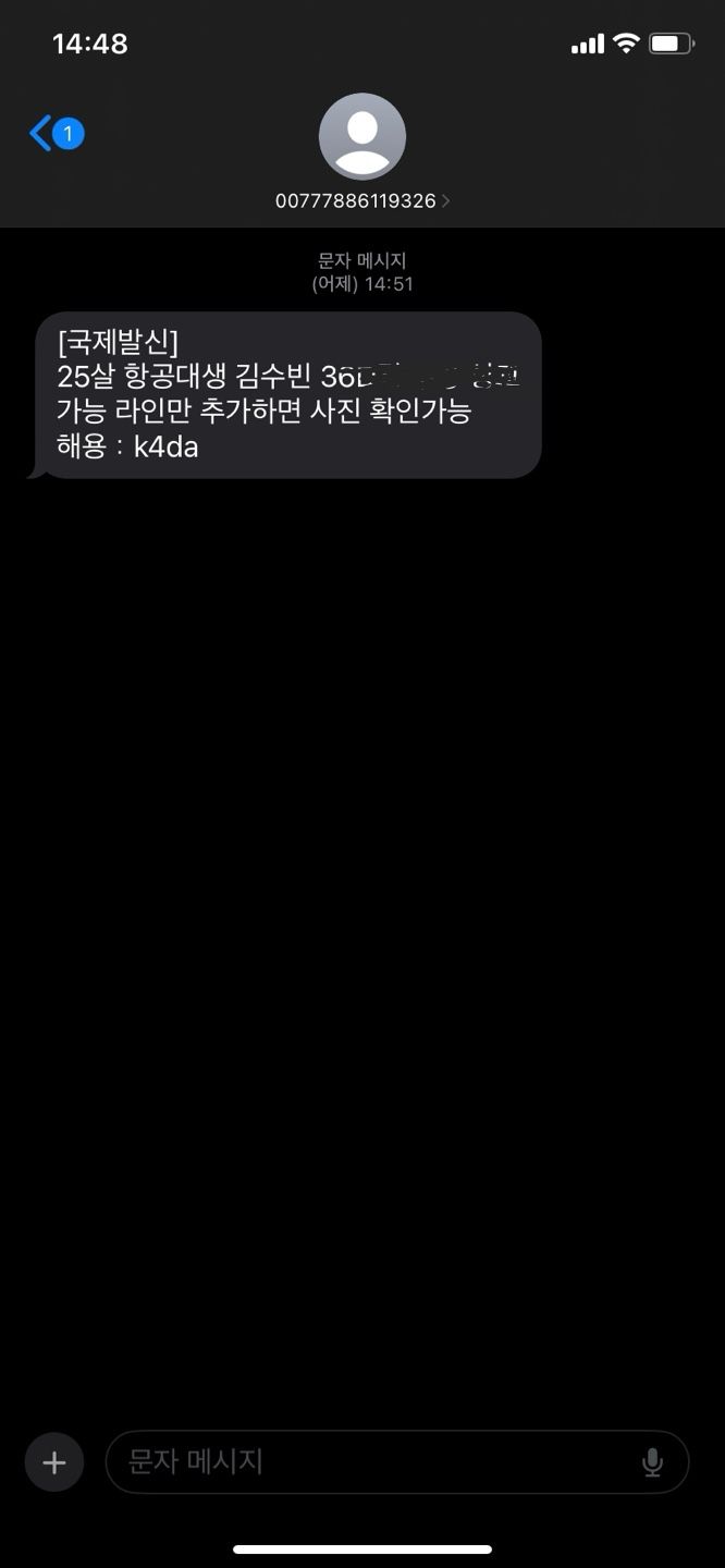 번호를 변작한 스팸 문자 사례. 매경DB