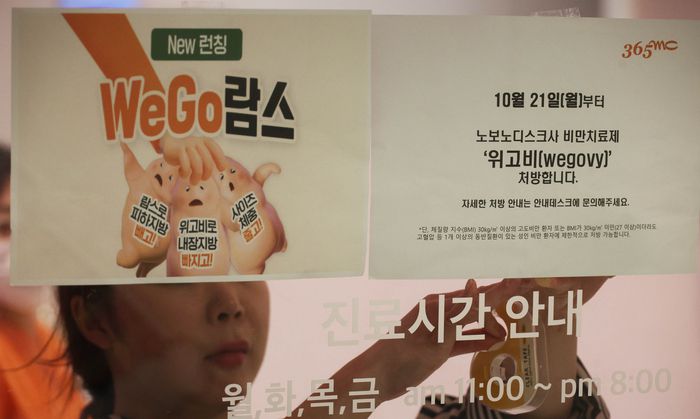노보 노디스크의 블록버스터 비만치료제 ‘위고비’가 국내에서 주문 접수를 시작한 15일
서울시내 한 비만 치료 병원에 위고비 관련 안내판이 적혀 있다. [이충우 기자]
